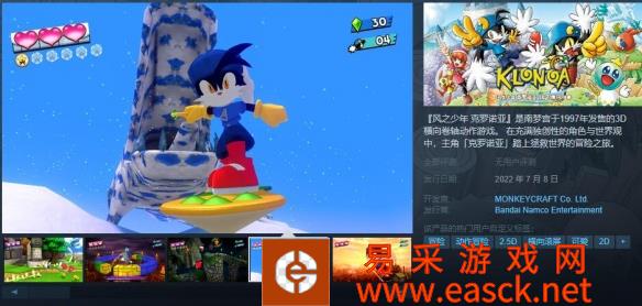 《风之少年克罗诺亚1+2乘风归来》主机版试玩demo放出