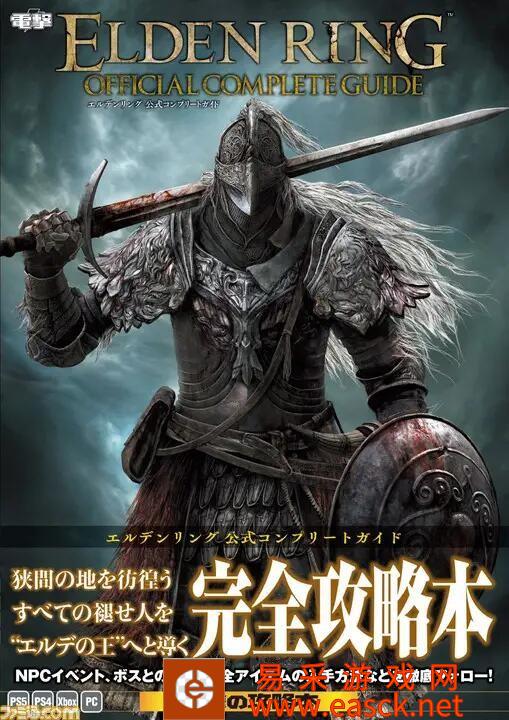《老头环》官方攻略书预览图公布 全方面介绍详细！