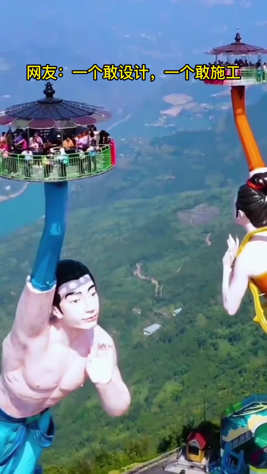 火遍全网的飞天之吻，一个敢设计，一个敢施工，一群人敢尝试，你敢来尝试吗？