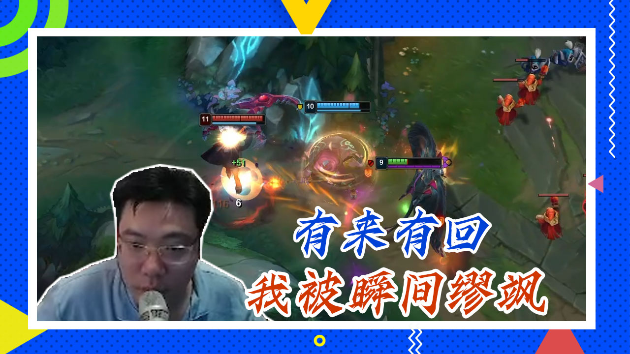 英雄联盟大司马：有来有回，我被瞬间缪飒