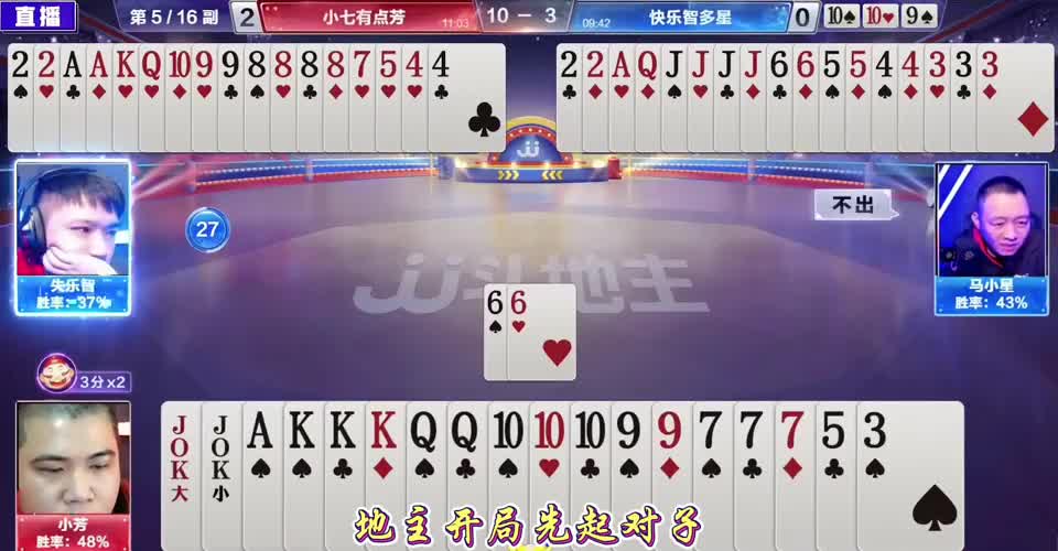 小芳太悲催，农民手握两炸直接开炮，小芳天牌打不赢