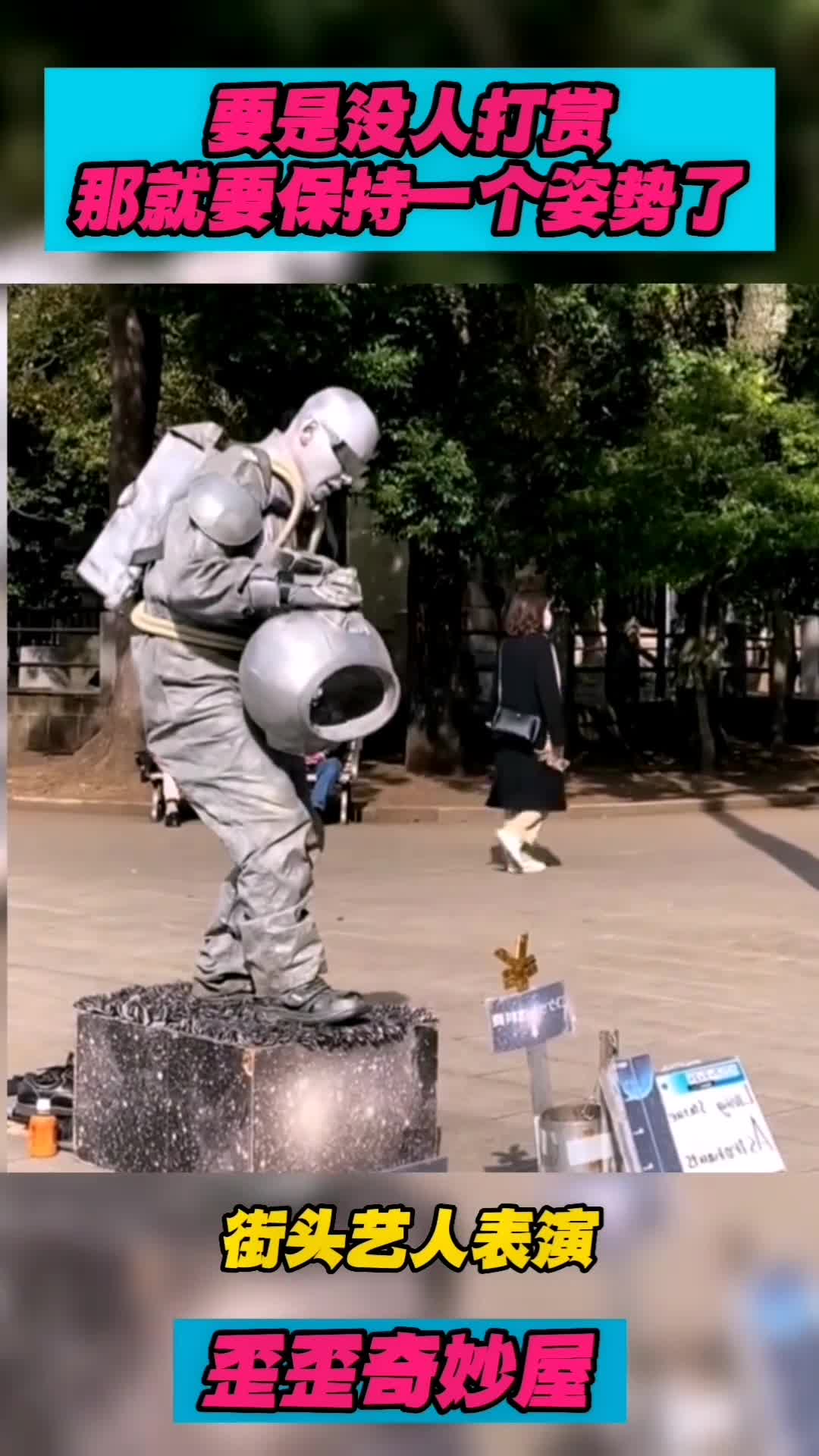 要是没人打赏那就要保持一个姿势了