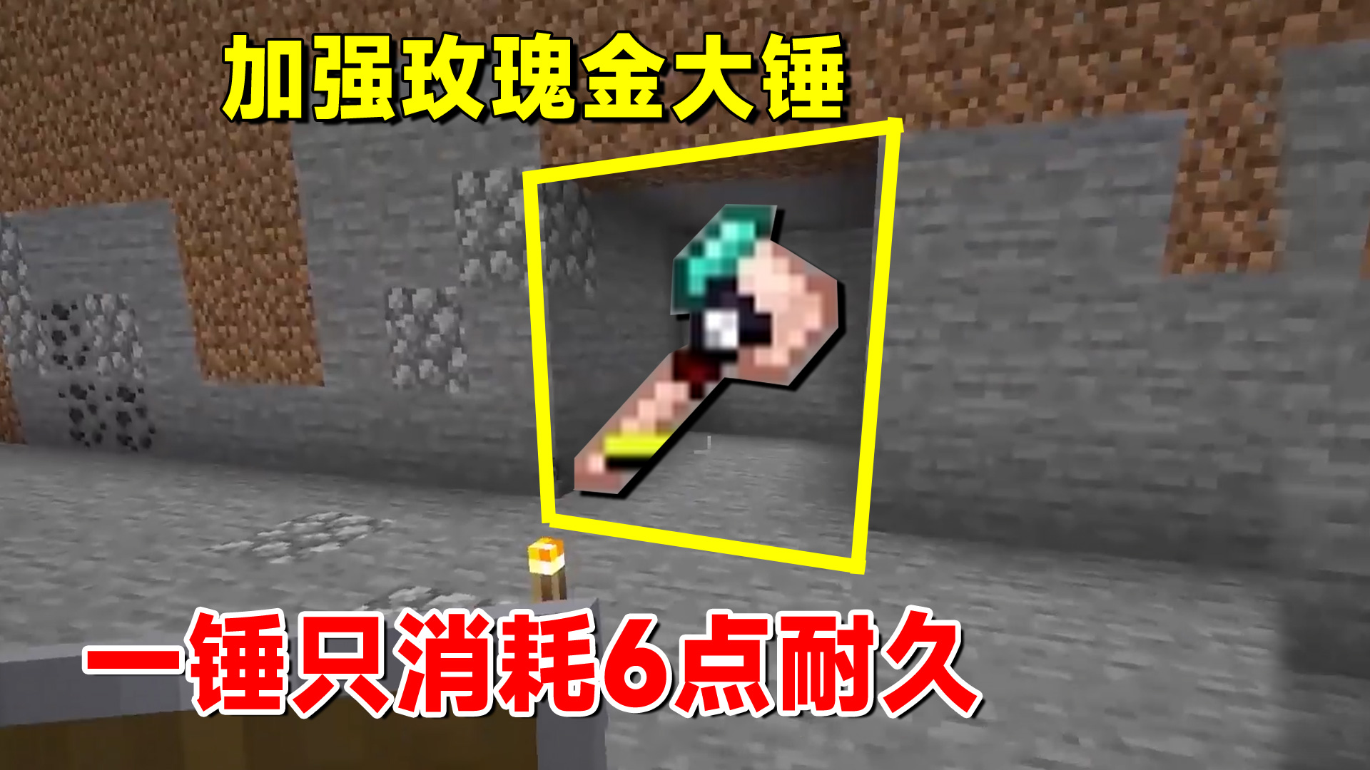 我的世界匠魂66：加强玫瑰金大锤，一锤下去，只需要消耗6点耐久#我的世界#匠魂模组