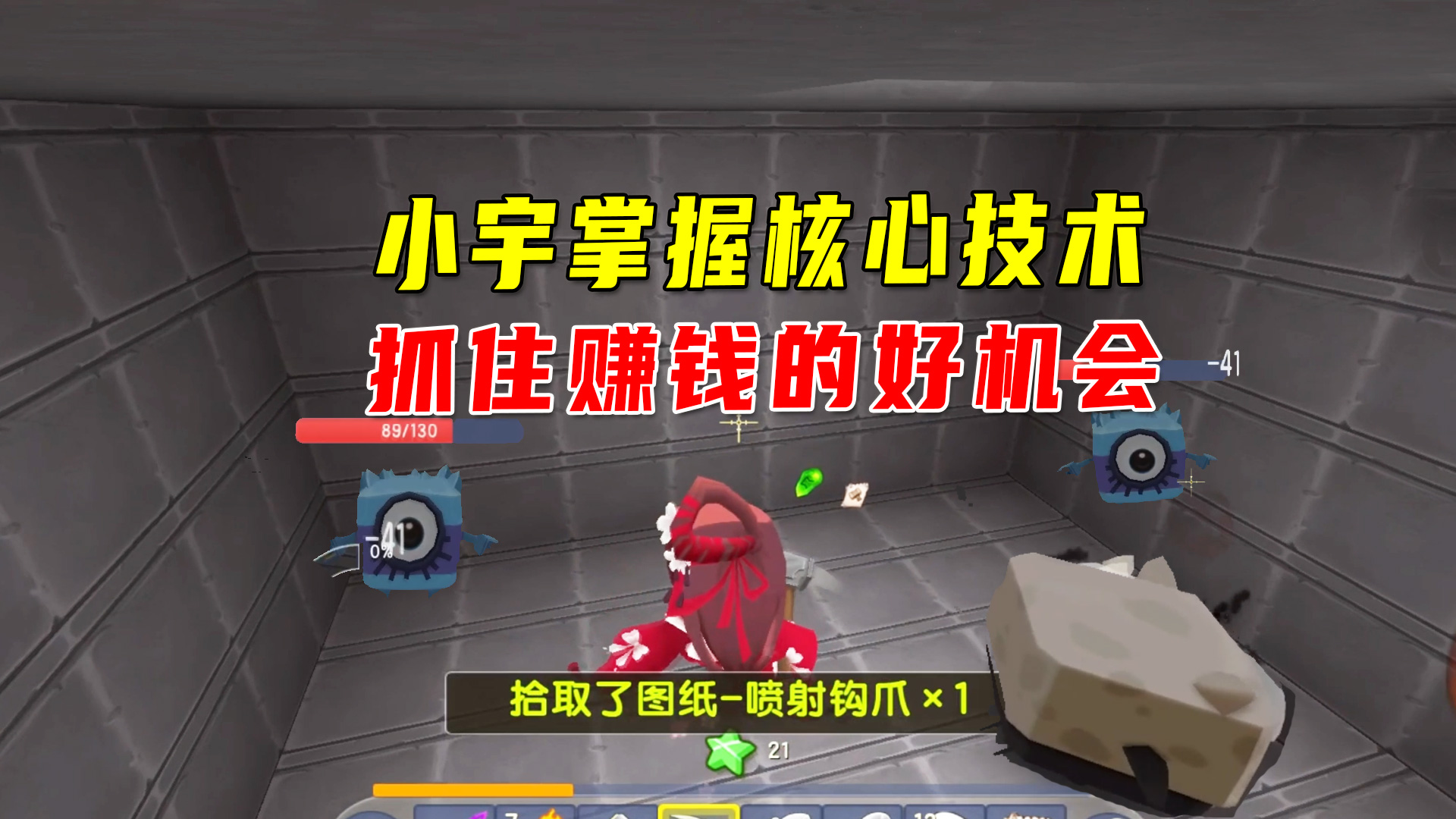 迷你新生存20：收集图纸，小宇掌握核心技术，抓住赚钱的好机会#迷你世界