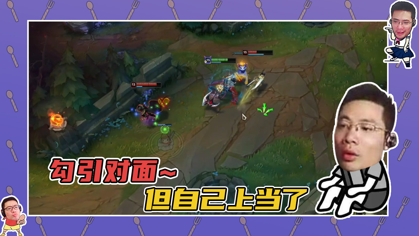 英雄联盟大司马：勾引对面对面上当了~没想到是自己上当了！