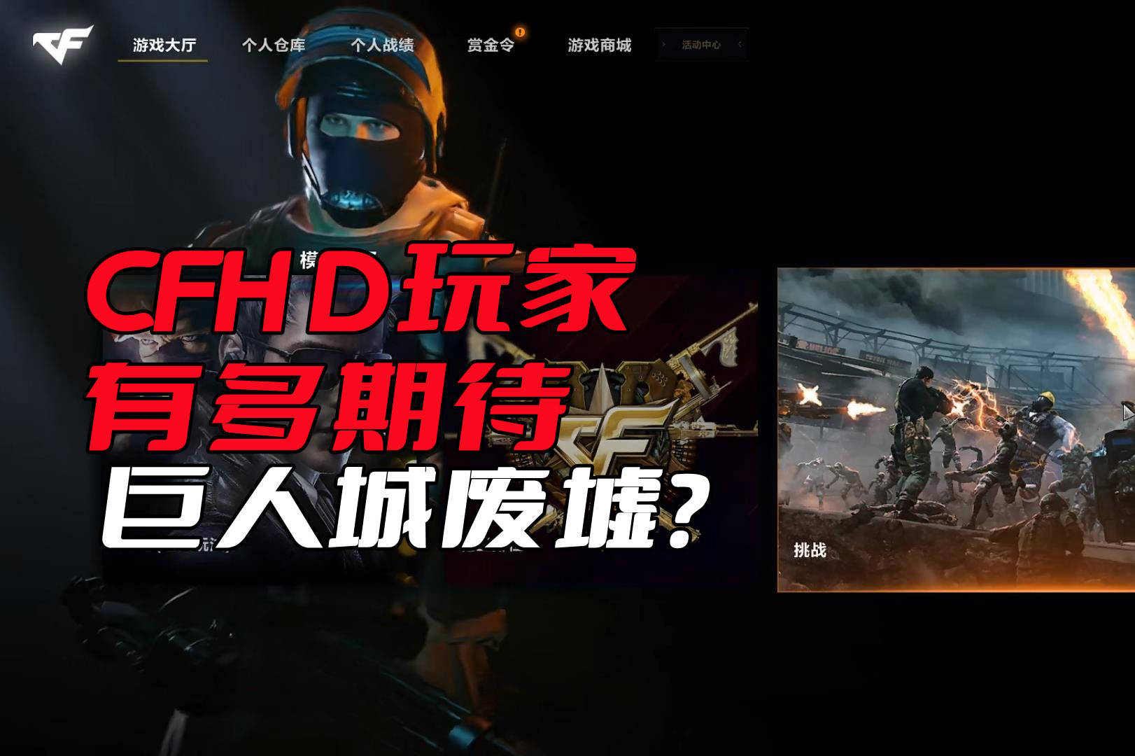 CFHD玩家最期待的模式，策划一旦更新这张图，玩家直接原地起飞