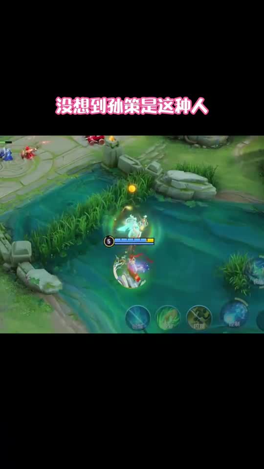 没想到孙策是这种人