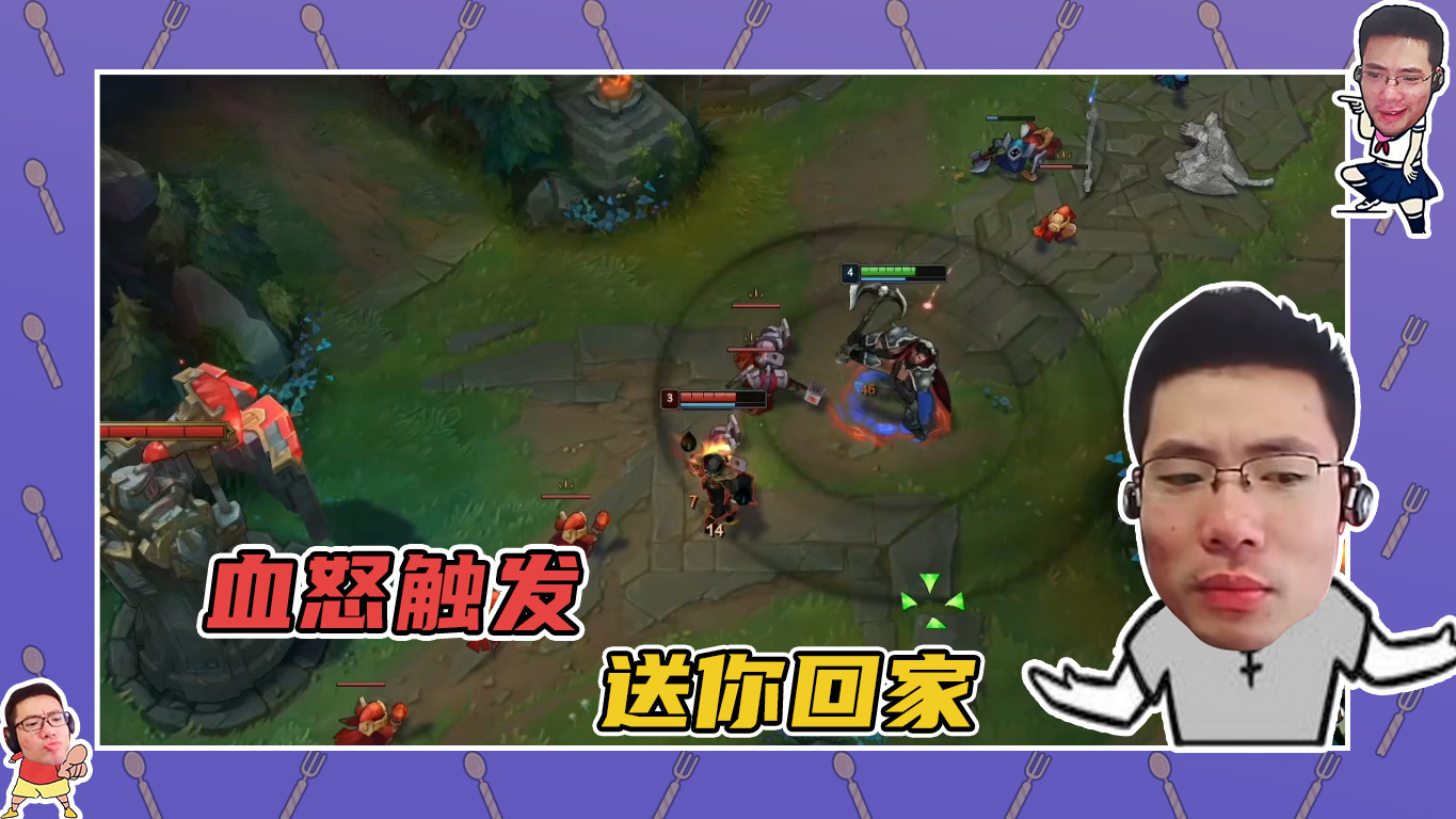 英雄联盟大司马：血怒触发，送你回家！