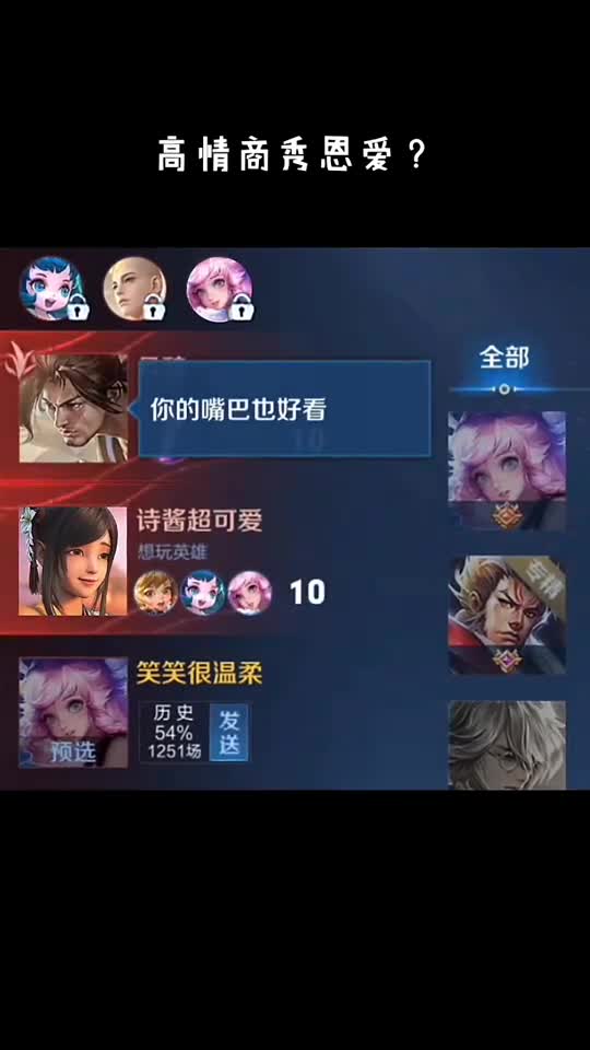 高情商秀恩爱？