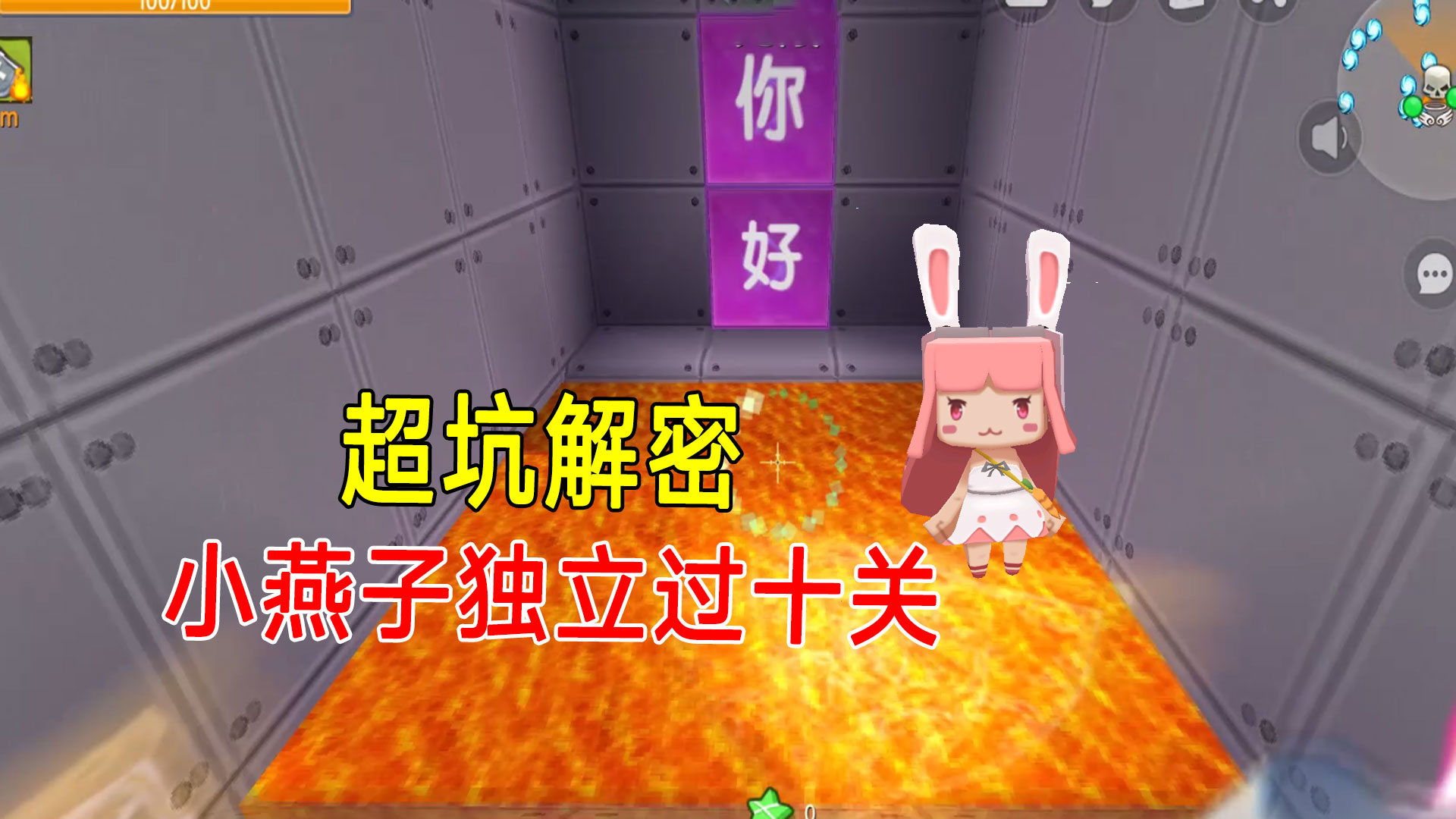 迷你世界：超坑解密的作者还不错，给的提示基本可信，独立过十关#迷你世界#沙盒游戏