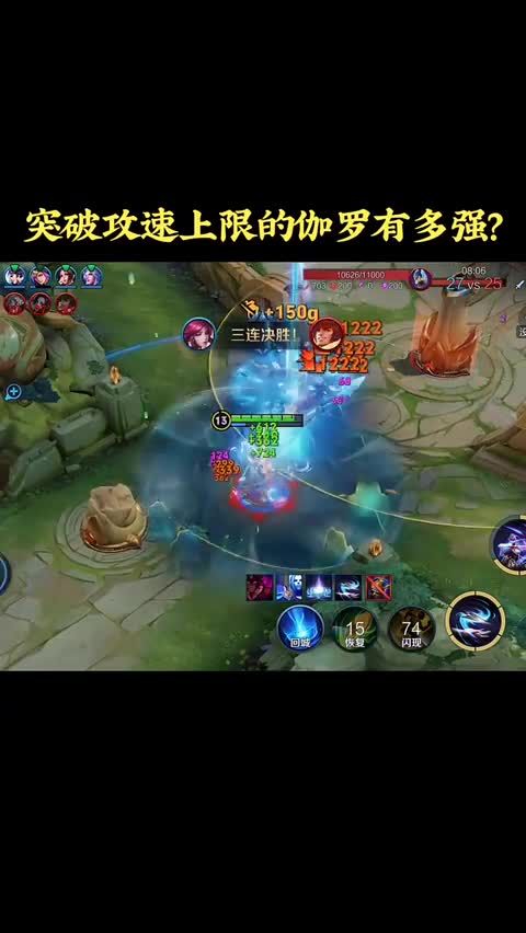 王者荣耀：突破攻速上限的伽罗有多强！
