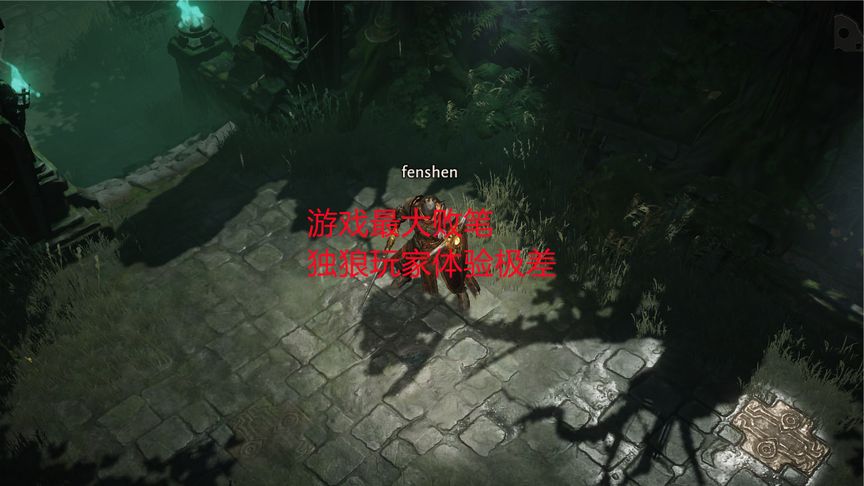 暗黑破坏神不朽：游戏最大败笔，独狼玩家体验极差