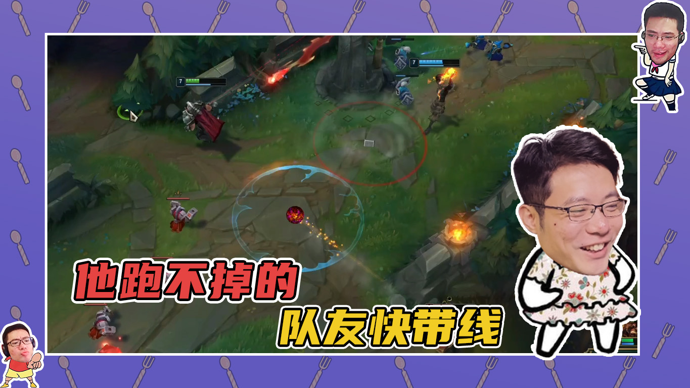英雄联盟大司马：他跑不掉的！队友快把线推进来！