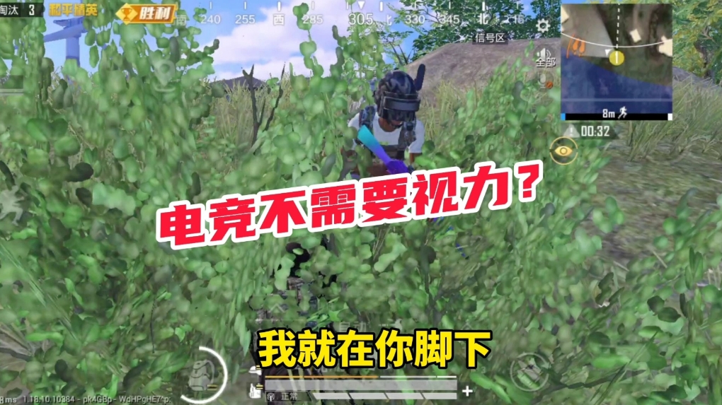 和平精英：电竞不需要视力吗？我就在你脚下，你都看不见#和平精英