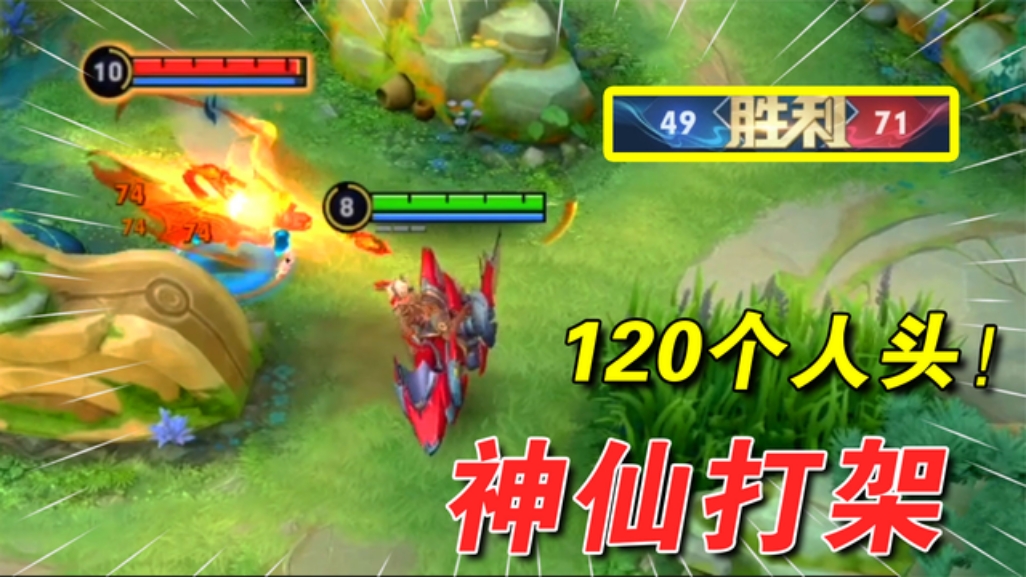 一把游戏打出120个头？新英雄戈娅比猴子还灵活！