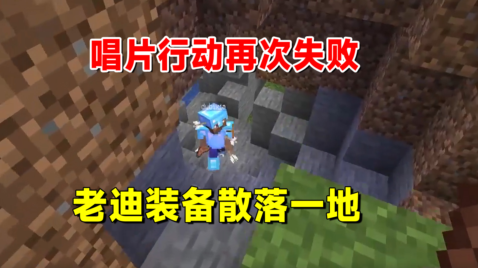 我的世界匠魂71：唱片行动再次失败，山地多崎岖，装备散落一地#我的世界#匠魂模组