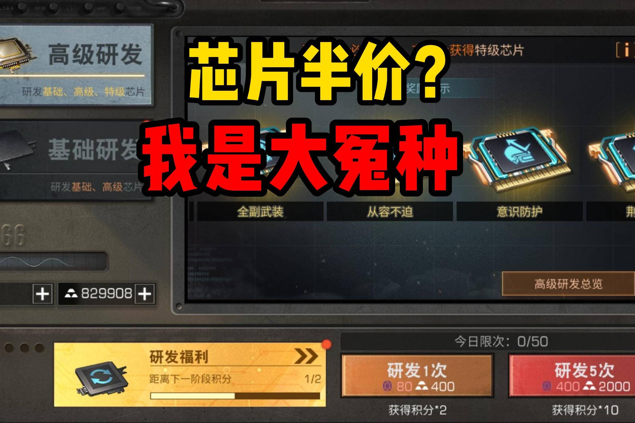 明日之后：芯片再也不能乱抽！策划又出芯片证书，68小太阳值吗？