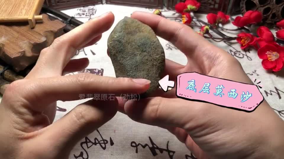 实战一块有棱有角的莫西沙！