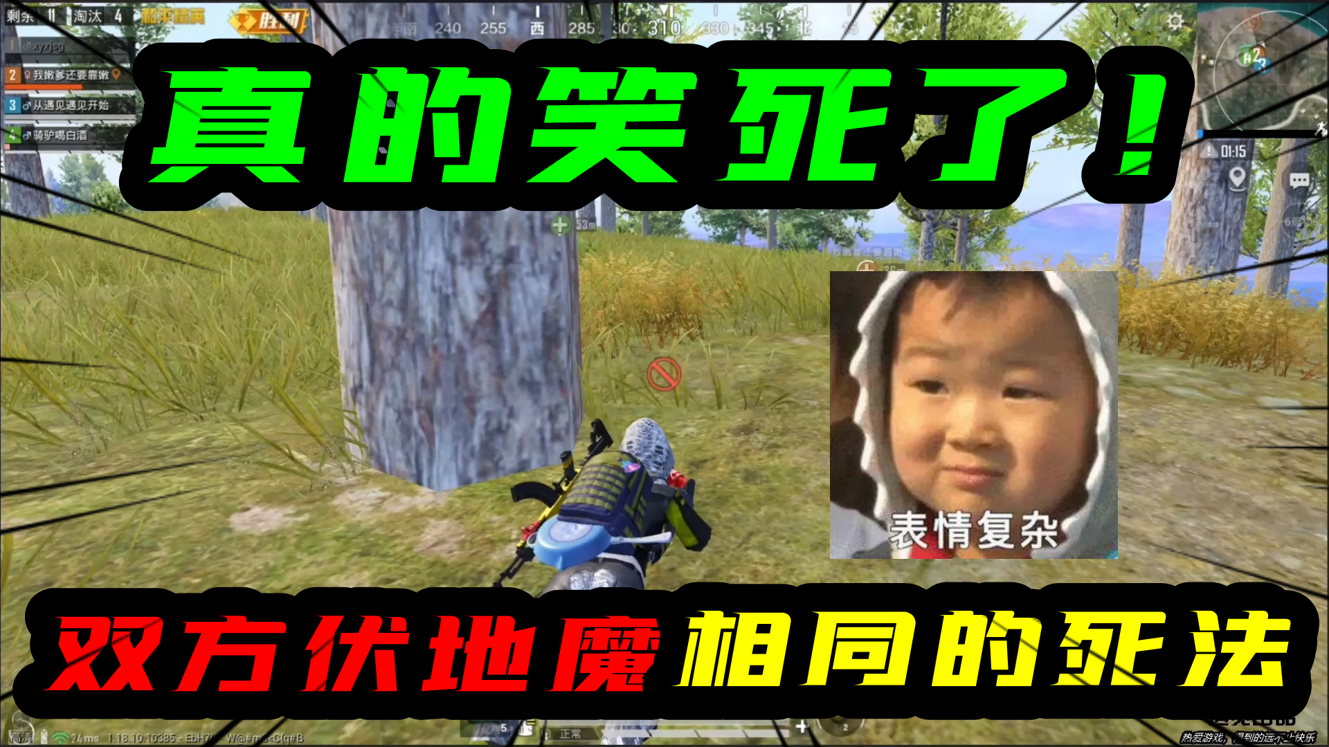 和平精英： 笑死了！敌方和我方的伏地魔，一模一样死法！#和平精英#吃鸡