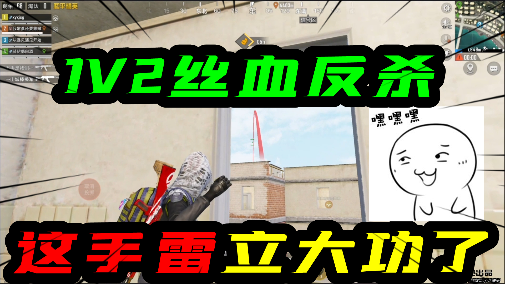 和平精英：上城区1V2丝血反杀！这手雷立大功了！#和平精英#吃鸡