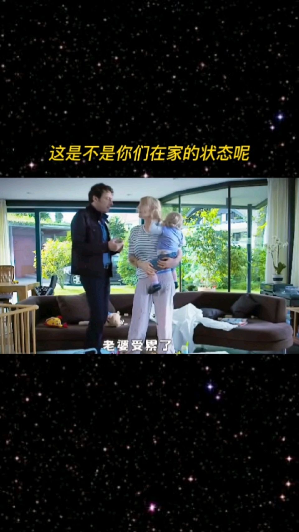 这是不是你们在家的状态呢?
