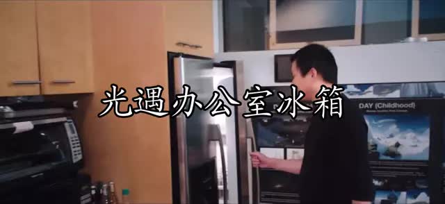 #光遇 #光遇禁阁 #光遇办公室 冰箱不能打开的原因，是怕贪吃的小光崽偷吃老干妈。