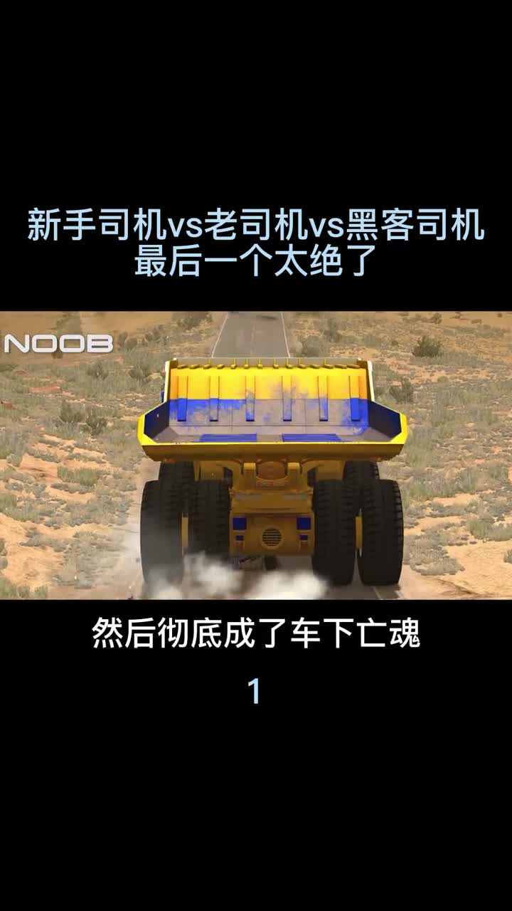 新手司机vs老司机vs黑客司机，最后一个太绝了！1