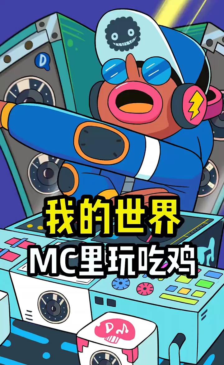 我的世界玩家又开始整活了
