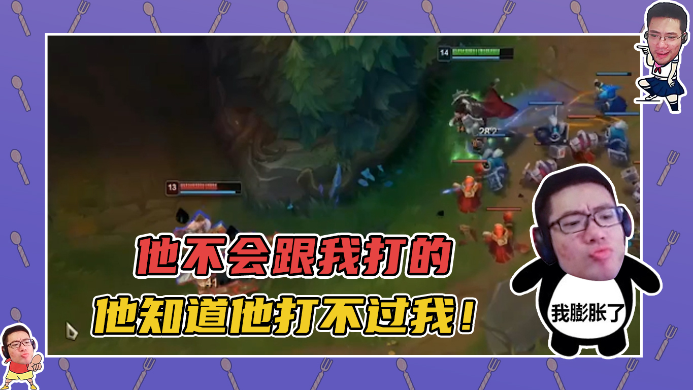 英雄联盟大司马：他不会跟我打的，他知道他打不过我！