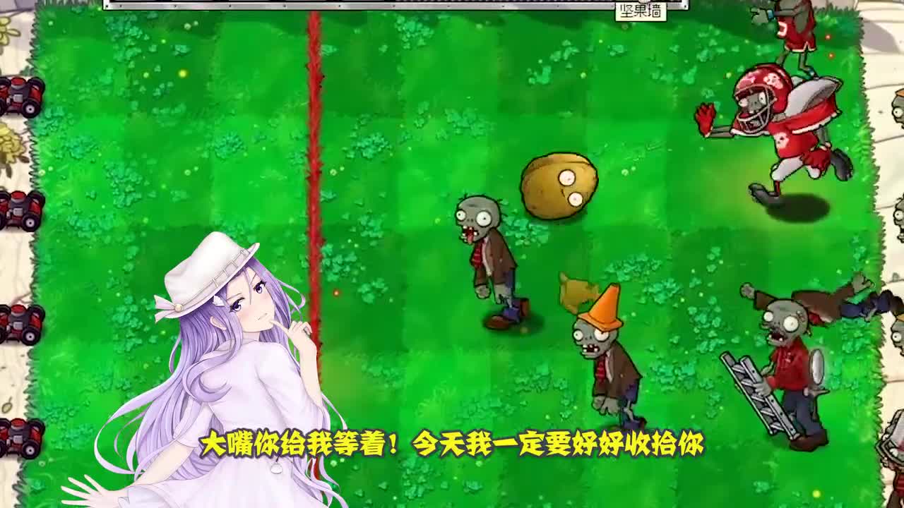 植物大战僵尸：坚果保龄球第二弹！大嘴居然利用僵尸耍赖皮！