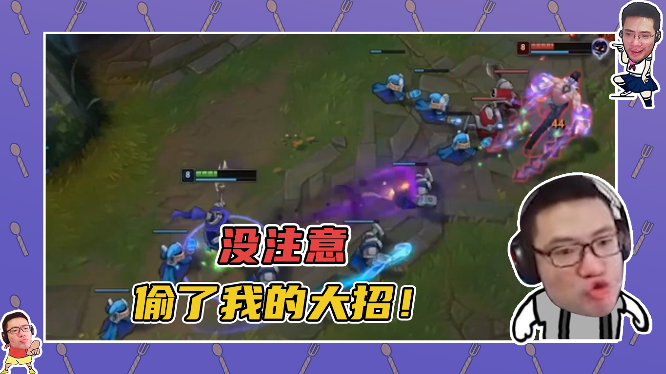 英雄联盟大司马：没注意，这个人偷了我的大招！