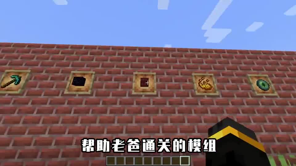 我的世界：给老爸单独制作一个难度？挖掘方块能出现烟花祝贺