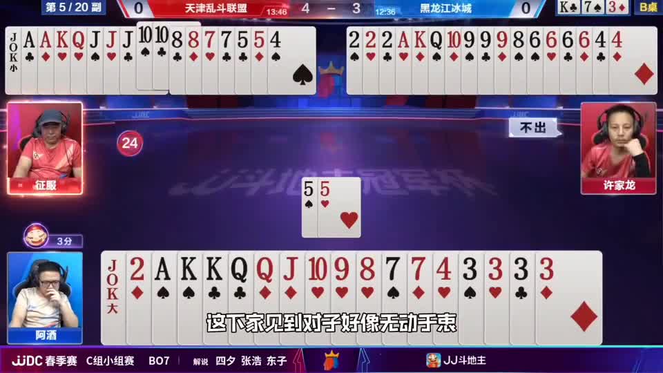 阿酒必输的牌能赢两炸，看到结局我也是服了，还有这么菜的选手