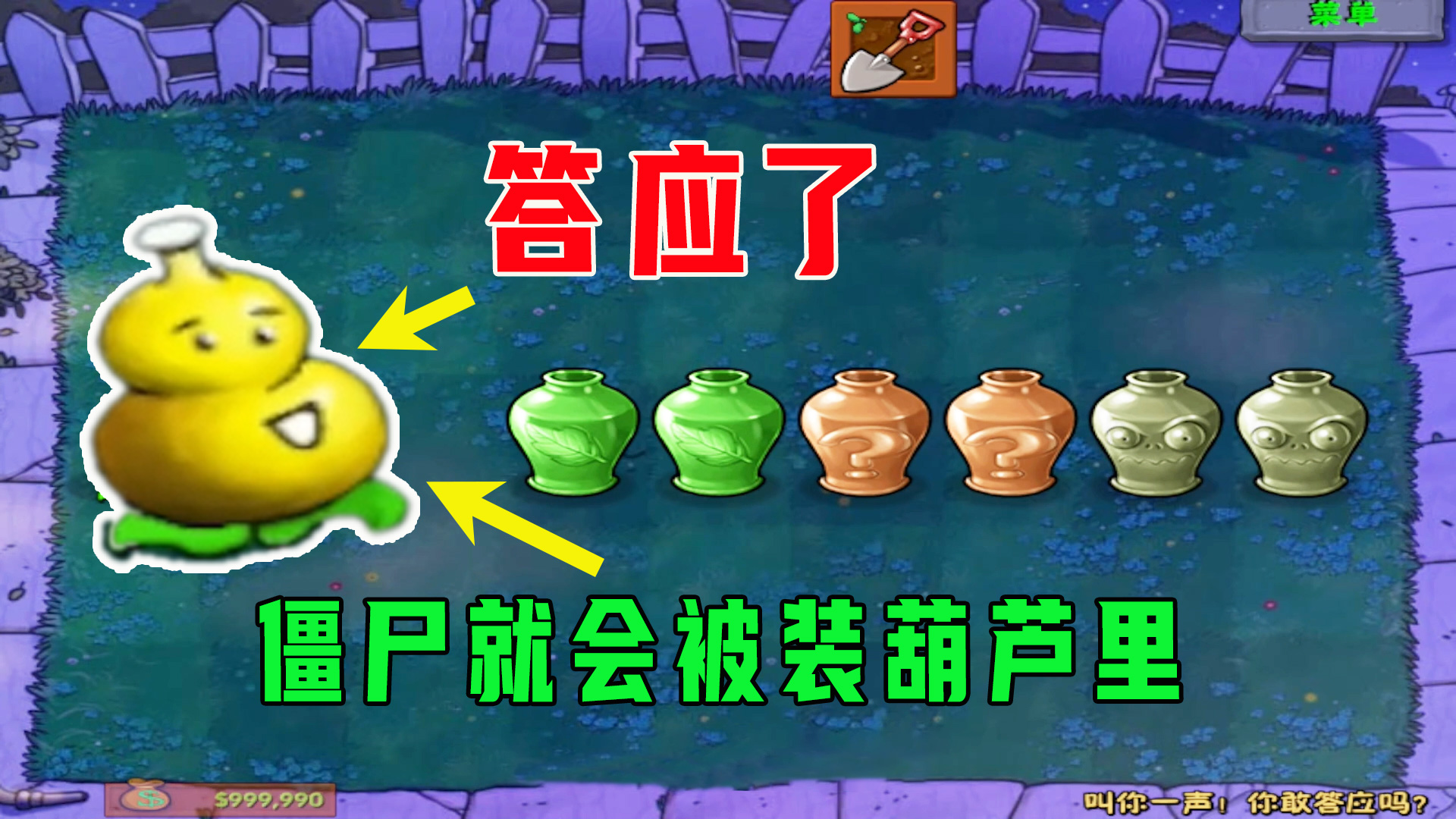 【植物大战僵尸】紫金葫芦：我叫你一声，你敢答应吗？#植物大战僵尸#单机游戏