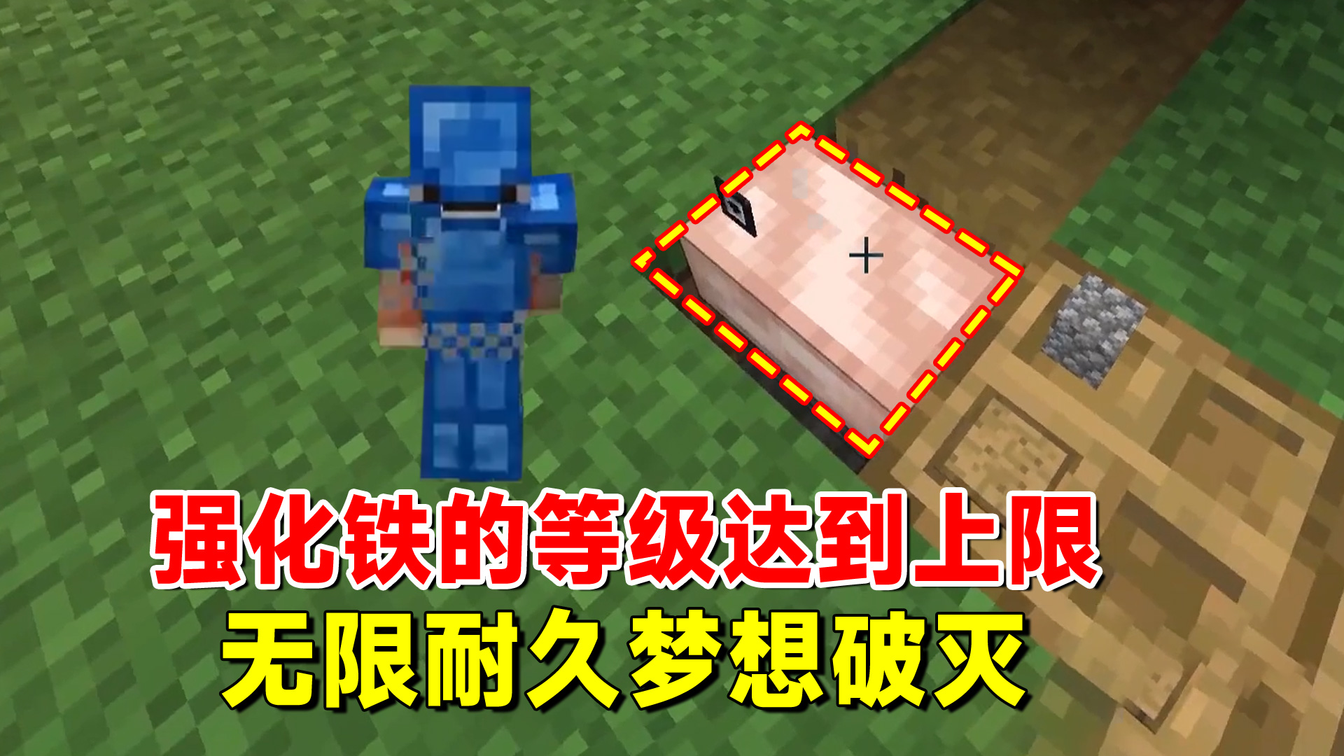 我的世界匠魂73：强化铁的等级达到上限，无限耐久的梦想破灭了#我的世界#匠魂模组