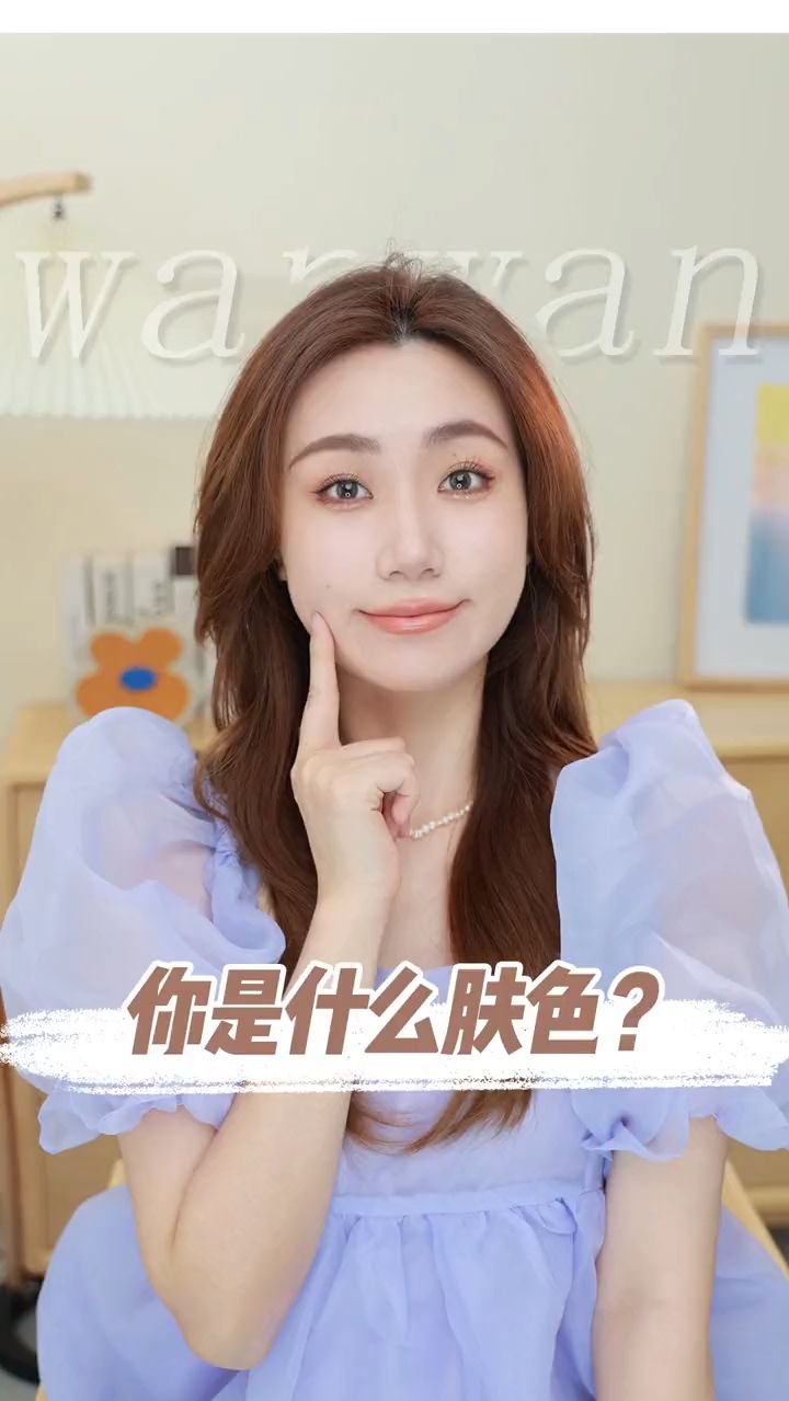 10秒肤色自测！没想到我竟然是暖皮！你呢？