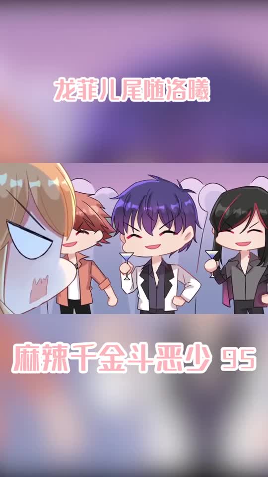 洛曦独自行动，龙菲儿指使小跟班尾随洛曦，又想搞什么小花样