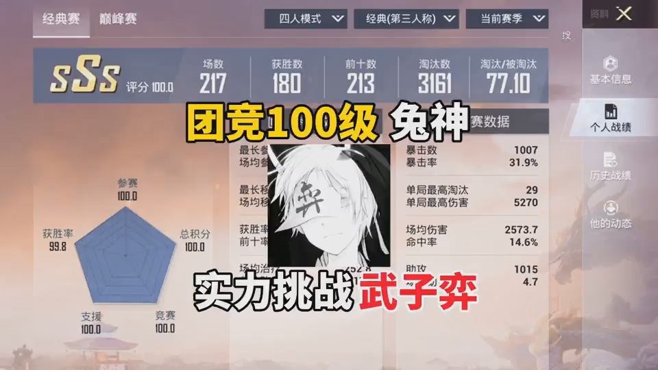团竞100级兔神手拿两把最弱的枪械，实力挑战武子弈，太厉害了！#和平精英#吃鸡