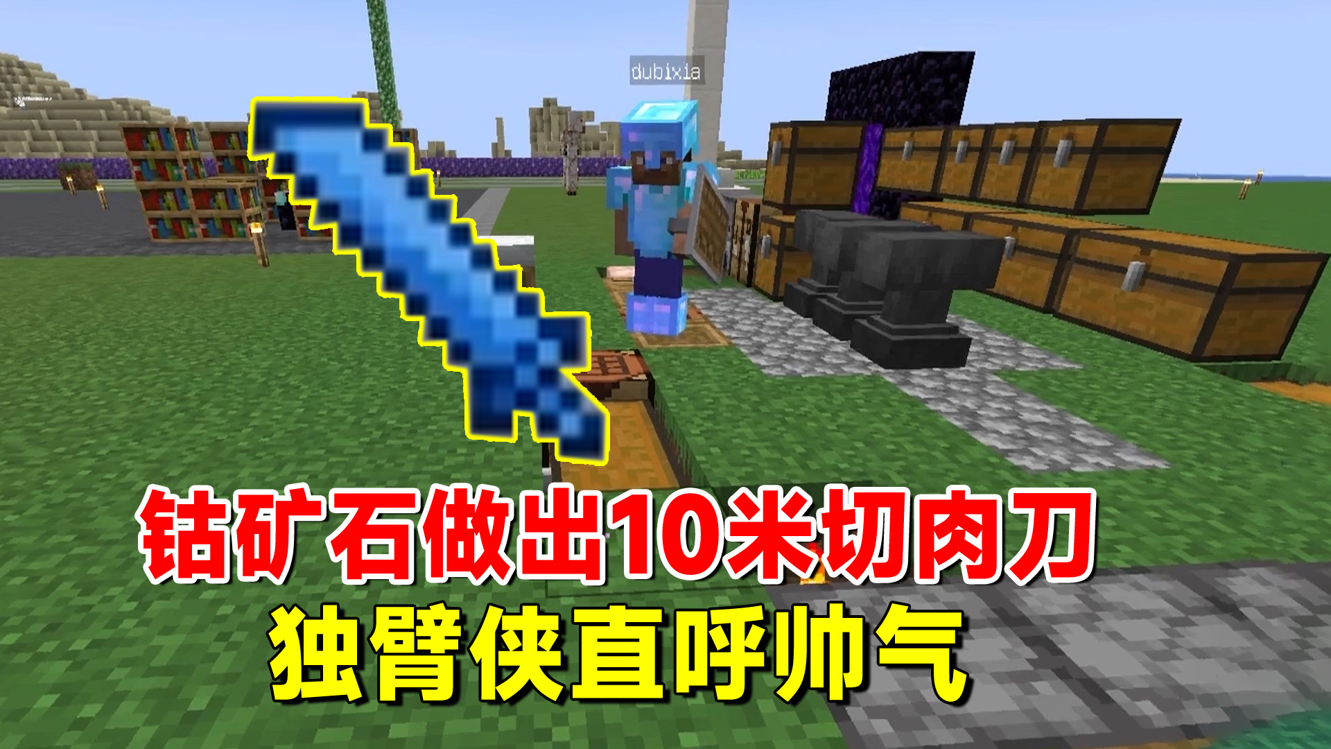 我的世界匠魂74：用钴矿石做出10米切肉刀，独臂侠直呼帅气#我的世界#匠魂模组