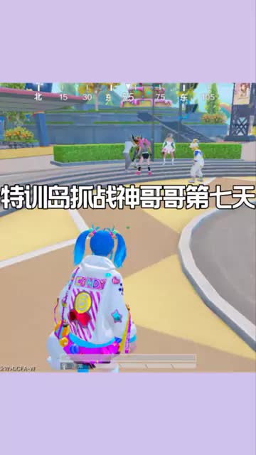 我想…你也很为我着迷吧 #和平精英