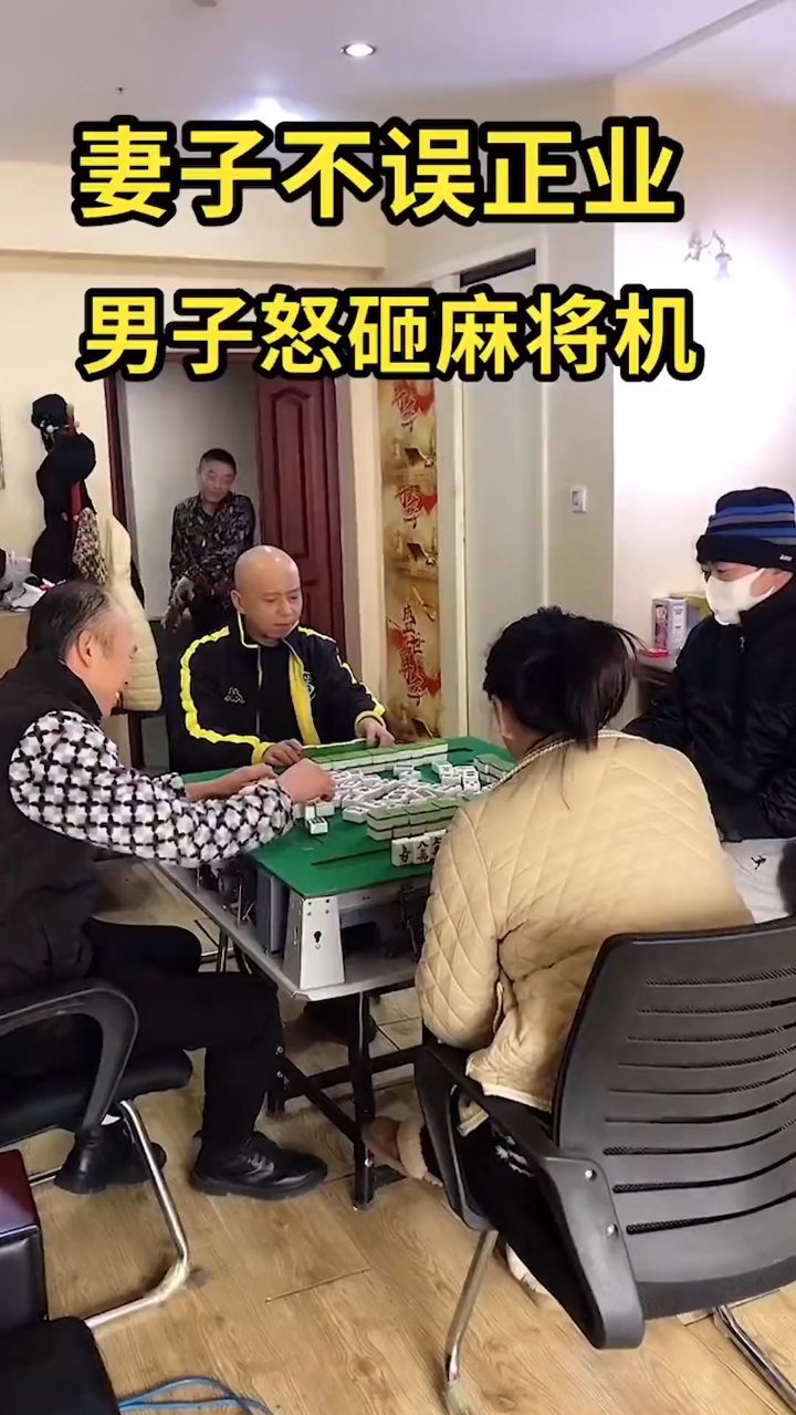 现在都这样打麻将了