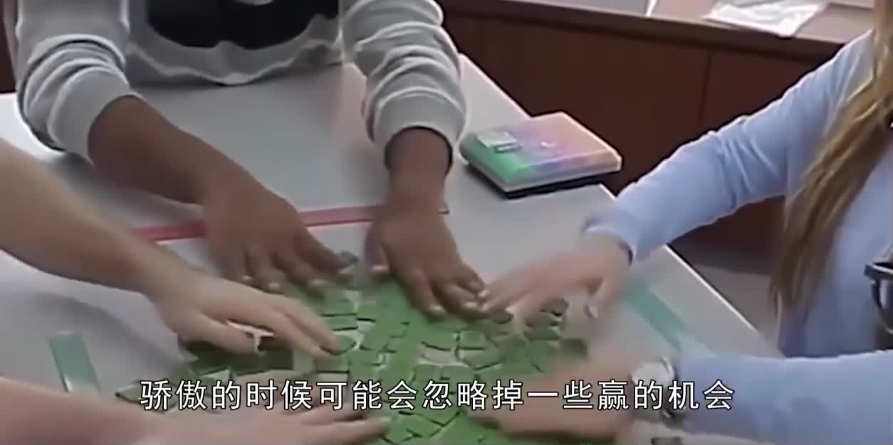 为什么打麻将最好别先赢“第一把”？迷信？原来是有科学依据的！