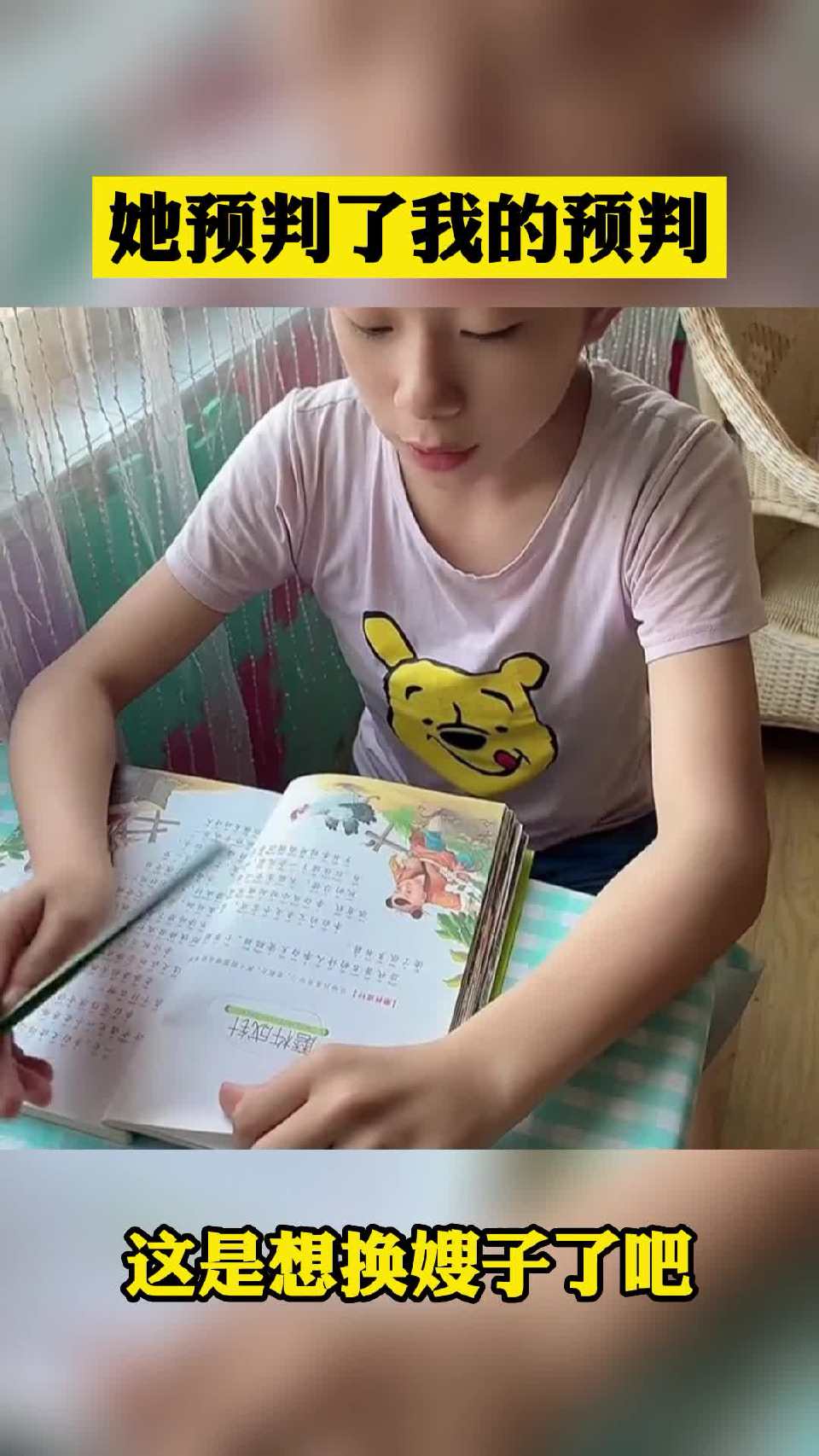 她预判了我的预判