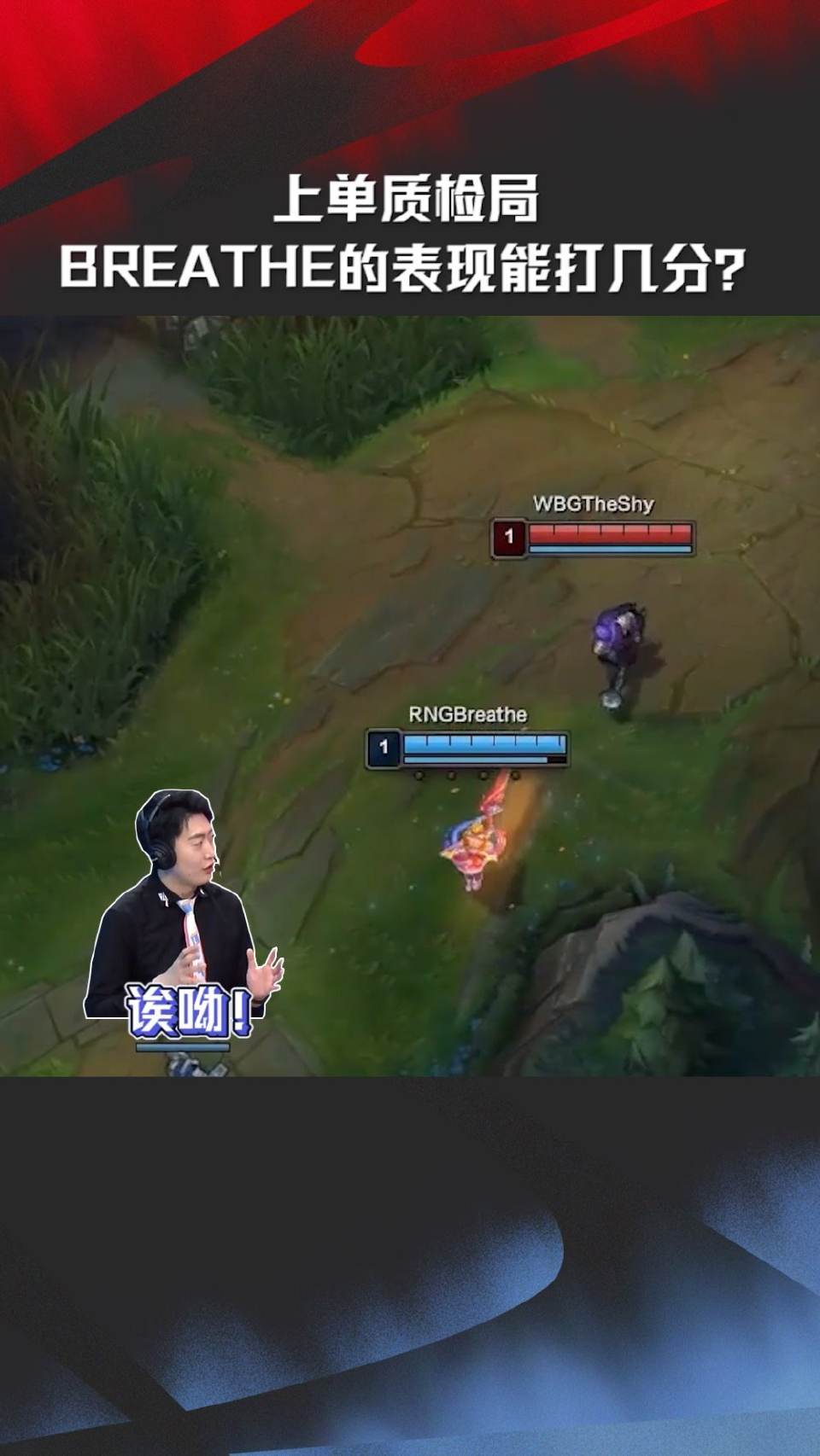 breathe_ccc 赛场高光时刻，表现能打几分？「三哈」2022LPL 2022LPL夏季赛