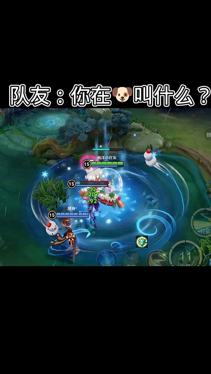 队友：你在狗叫什么？