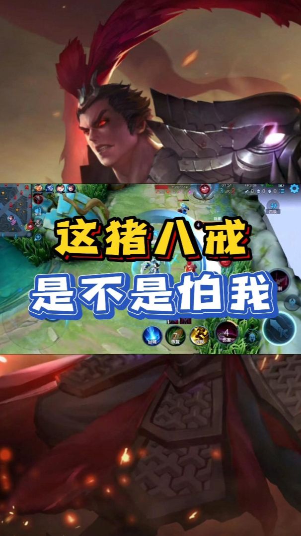 这猪八戒是不是玩不起？