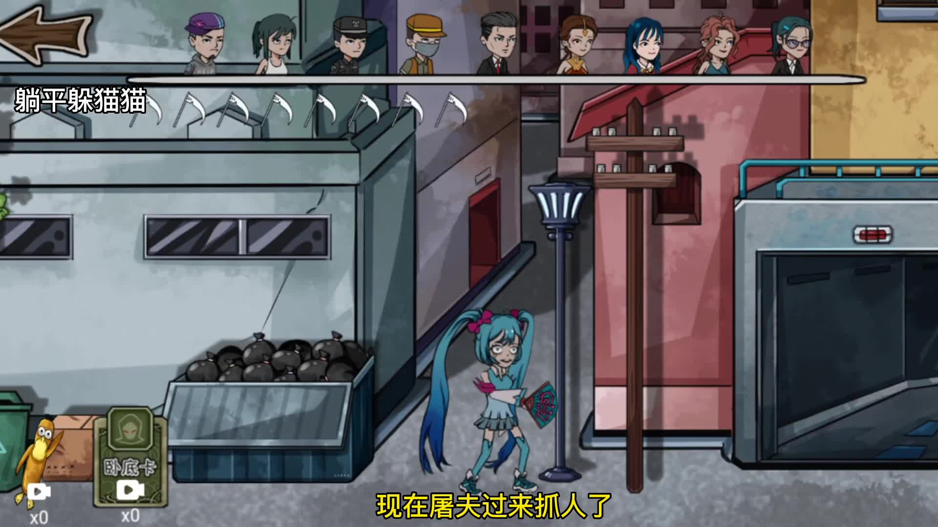 躺平躲猫猫：啊啊啊！这什么鬼躲猫猫，我要疯了！为什么每次都第一个抓我