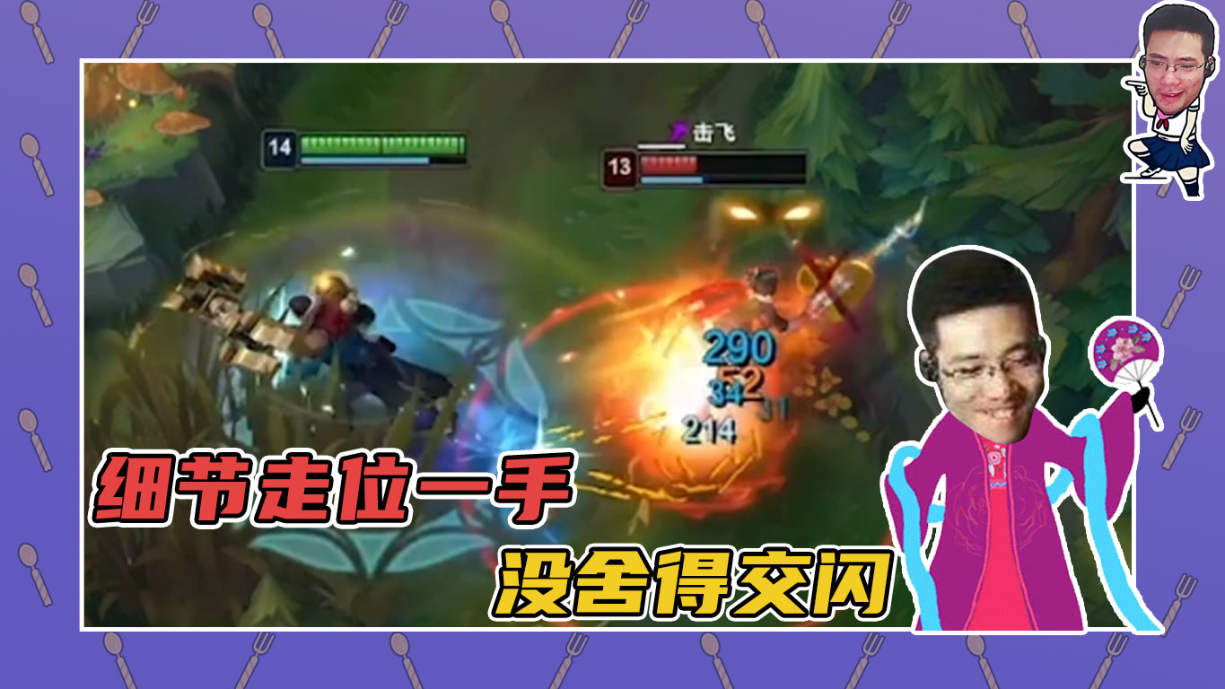 英雄联盟大司马：细节走位一手，没舍得闪！