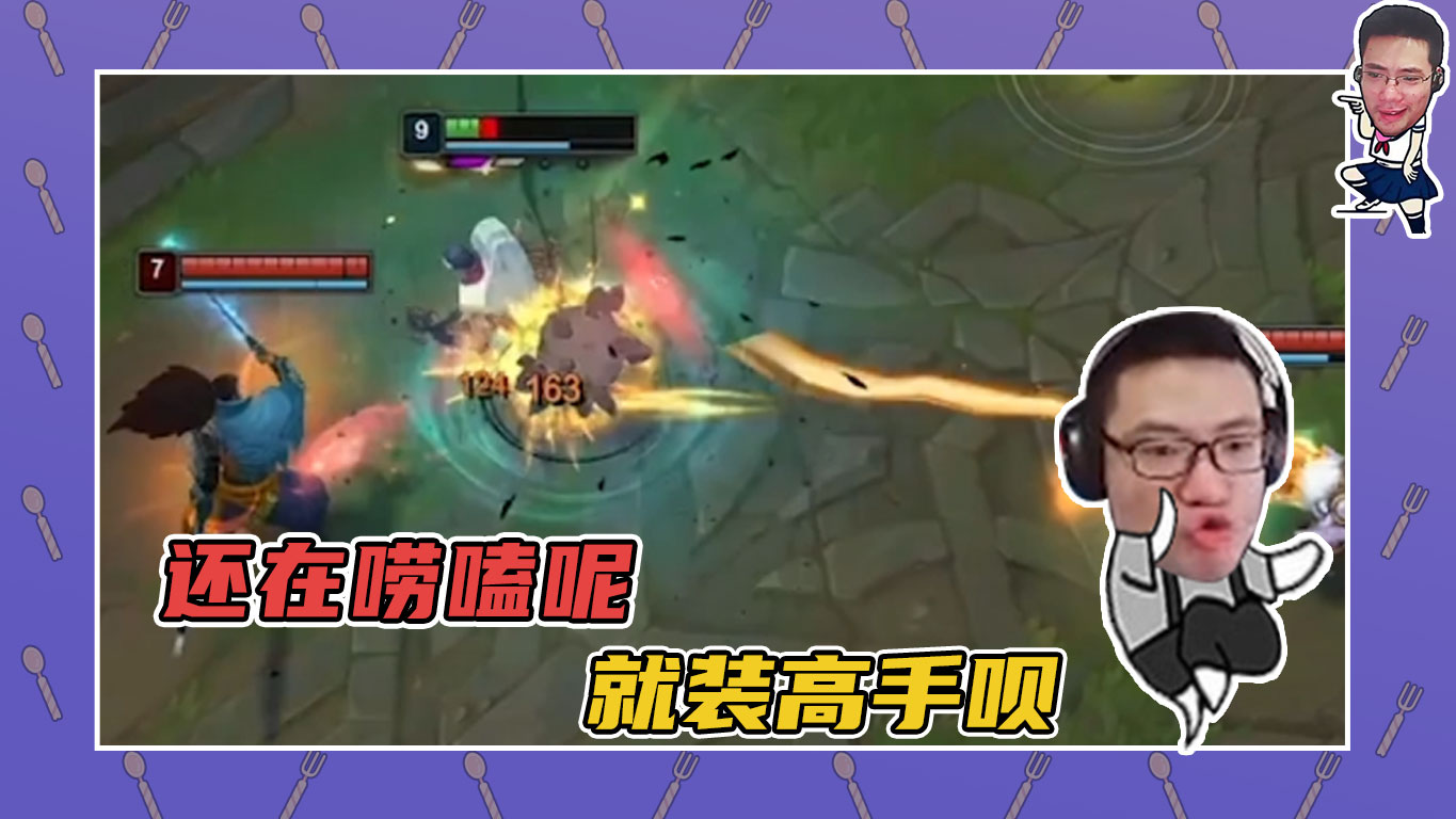 英雄联盟大司马：还在唠嗑呢，就装高手呗！