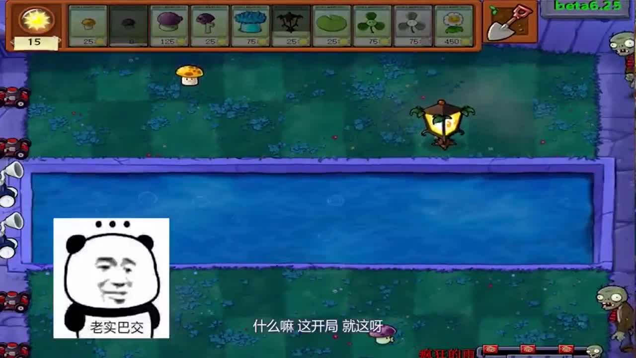 植物大战僵尸：我从来没有玩过这么离谱的关卡，你这撑杆跳还会在水里走的？